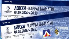 Левски пусна билетите за първия мач с Кайрат &ndash; вижте цените и подробностите