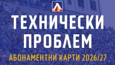 Шеф в Левски с важно разяснение 