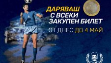 Левски събира пари от ЦСКА, Ботев и Верея за юбилея на Гунди