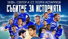 Левски кани сините фенове на &bdquo;събитие за историята&ldquo;
