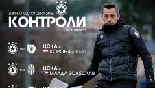 ЦСКА обяви датите на зимните си контроли