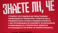 ЦСКА с нови разкрития за стадиона