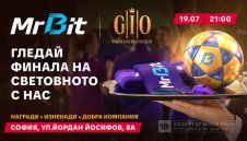 Финалът на Световното: MrBit черпи, ти се забавляваш