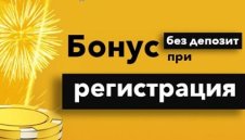 За какво да внимаваме при избора на начален бонус за спортни залози?