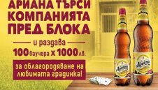 Горещо лято за футболните фенове пред... блока