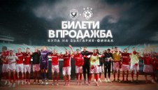„Червена“ България е в еуфория! Обявиха огромна новина за финала за Купата