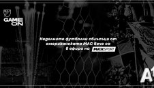 Неделните футболни сблъсъци от американската Мейджър Лийг Сокър стават част от ефира на MAX Sport