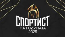 Церемонията &bdquo;Спортист на годината&ldquo; ще е на 25 февруари