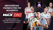 Европейското първенство по волейбол за жени 2026 идва в ефира на MAX Sport и MAX One