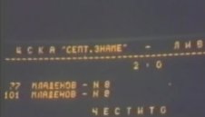 Само ЦСКА е побеждавал клубове от Англия в България + ВИДЕО