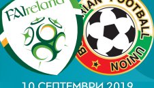 ОФИЦИАЛНО: България ще играе с Ирландия в Дъблин