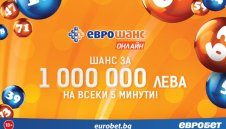 Страхотни печалби от &bdquo;Еврошанс&ldquo;