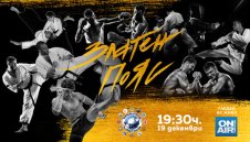 Най-изявените в бойните спортове ще бъдат отличени на годишните награди „Златен пояс“ 2022г.