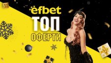 efbet изпраща годината  с топ събития, високи коефициенти и фантастичен джакпот 