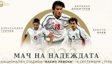 Обявиха още трима българи за благотворителния "Мач на надеждата"