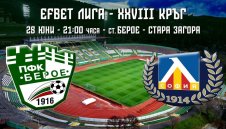 Берое с важна информация за билетите за Левски