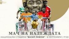 "Непобедимият" Коло Туре идва за "Мача на Надеждата", организиран от Стилиян Петров