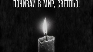 Левски почете загиналия в Украйна привърженик на отбора