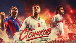 Търсят се Марадона, Кампос, Матеус и още футболисти за филма &bdquo;Стоичков &ndash; Имало едно време в България&ldquo;