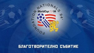 Спартак Вн осигурява 200 ВИП билета за благотворителната среща между легендите на България и Северна Македония