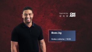 Предаването Boec.bg по Bulgaria ON AIR от 1 август &ndash; с ново лице и още повече истории от света на бойните спортове