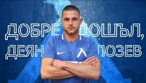 ОФИЦИАЛНО: Деян Лозев е играч на Левски