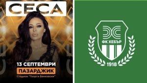 Хебър Пз скочи заради поп фолк икона