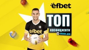 Уикенд футболна лудница с Топ мачове и Топ коефициенти от efbet