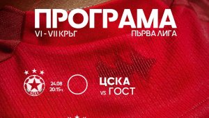 ЦСКА се изгаври брутално с ЦСКА 1948