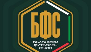 БФС с голяма новина