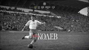 20 години без Иван Колев–Ването: Паметта за легендата продължава да живее