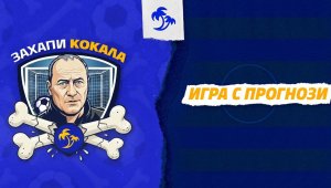 Футбол без филтър: Какво символизира Кокала за поколения фенове
