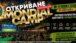 Mondial Camp 2026 отваря врати за мачовете от Световното първенство по футбол