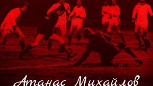 Локо Сф почете Начко