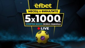 25 хиляди лева  в бонуси за "Месец на Финалите" - нова изненада от efbet