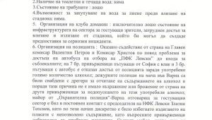 "Левски се оля", плачат във Варна