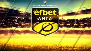 еfbet Лига стартира в петък! Елитната ни дивизия ще носи името на букмейкъра за още 4 години   