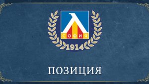 Левски с официална позиция за провала с Шолак