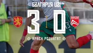 Поне набихме Гибралтар на футбол