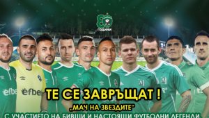 Лудогорец разкри голяма изненада за честването на 80-годишния юбилей