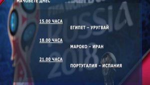 Бразилия, Испания, Германия и Франция с първи стъпки по пътя към световната титла + ВИДЕО
