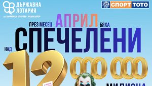 Над 12 милиона евро печалби през април: силен месец за късметлиите на Спорт Тото и Държавна лотария