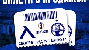 Левски: Има още билети за Европа!