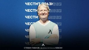 Левски поздрави 80-годишния Фифи Перото