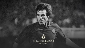 ЦСКА обяви кога ще е поклонението пред великия Иван Зафиров