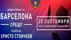Уникално! Телевизията на Барса излъчва шоуто на Стоичков в Стара Загора