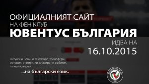 Фен клубът на Юве в България с важна крачка за бъдещето