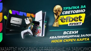 Скреч карти, футбол и награди: efbet Пункт с нова кампания за Мондиала