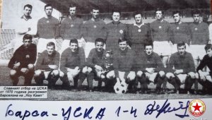 Преди 52 години ЦСКА смаза Барса от бой с 4:1