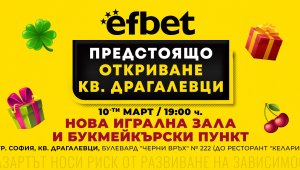 efbet открива 60-ата си игрална зала &ndash; нова премиум локация в София в кв. Драгалевци